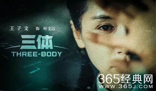 《三体》叶文洁的丈夫