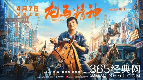 电影《龙马精神》剧情介绍