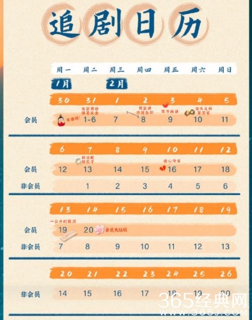 《四时好》追剧日历