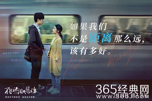 《不能流泪的悲伤》曝“相遇即心动”预告