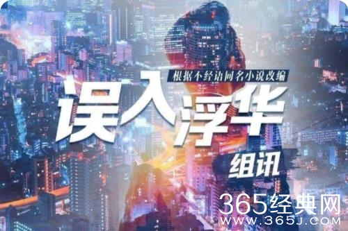 《误入浮华》人物关系