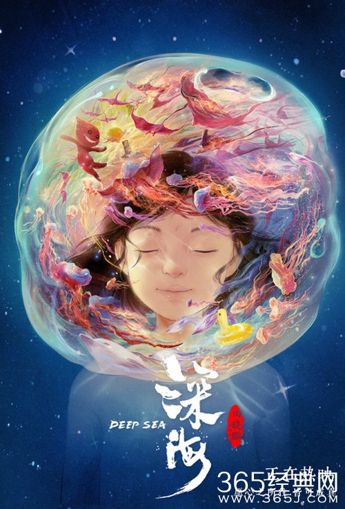 《深海》发布“心海版”海报