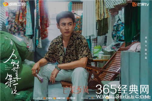 《今生也是第一次》路明磊离家