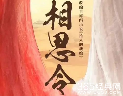 《相思令》官宣开机