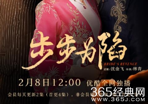 《步步为陷》更新时间