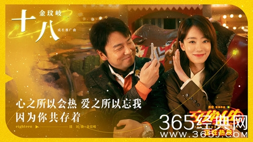 《交换人生》成长推广曲上线