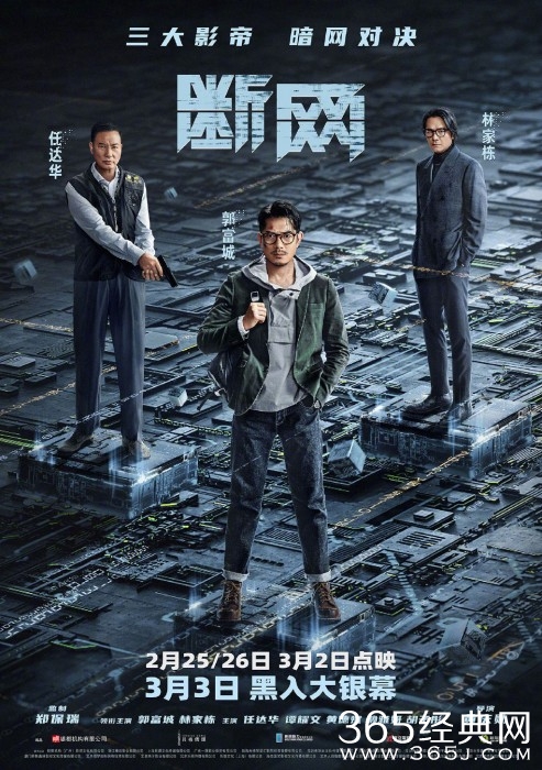 电影《断网》上映时间