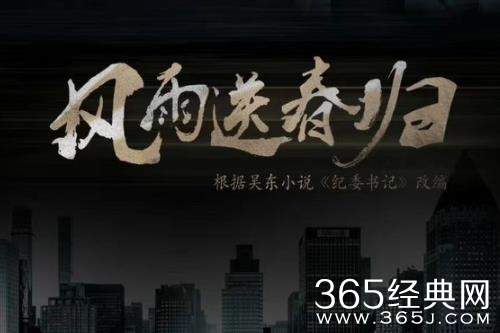 《风雨送春归》播出平台