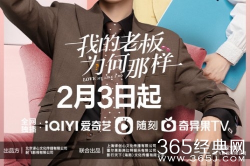 《我的老板为何那样》播出平台