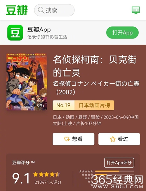 豆瓣显示《名侦探柯南：贝克街的亡灵》将于4月4日在内地上映 ​​​