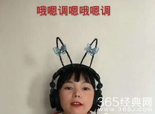 抖音哦嗯调意思介绍