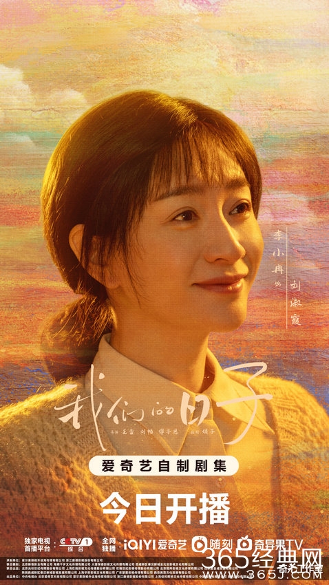 《我们的日子》今日开播