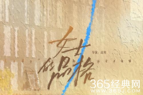 《女士的品格》更新时间