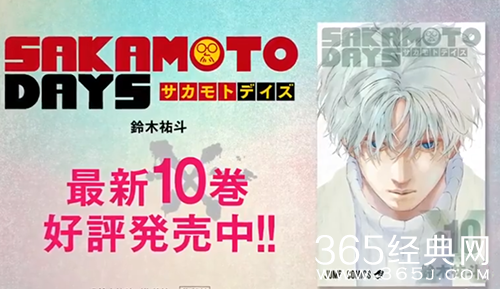 《坂本Days》最新第10卷宣传PV公开
