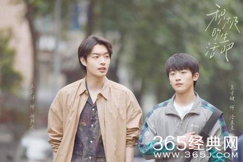 《积极的生活吧》热播