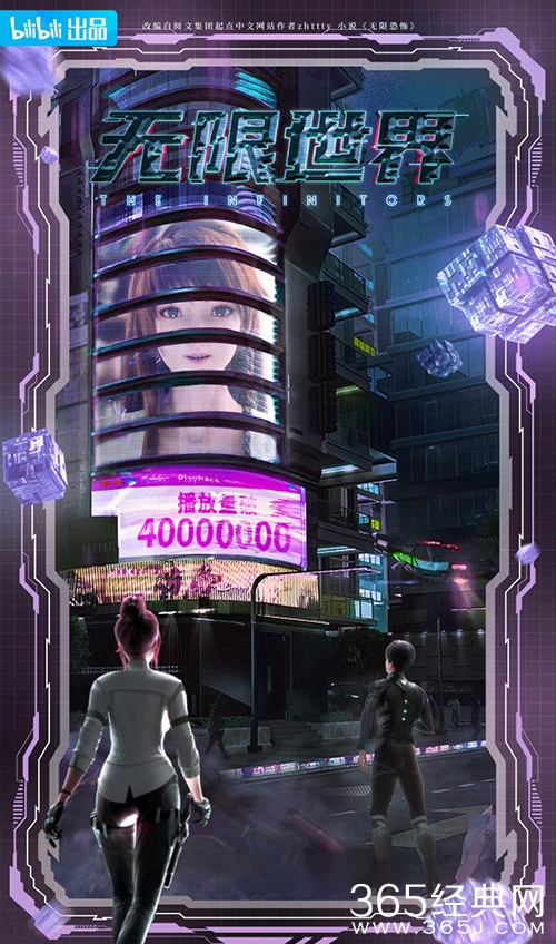 动画《无限世界》播放量4000万达成