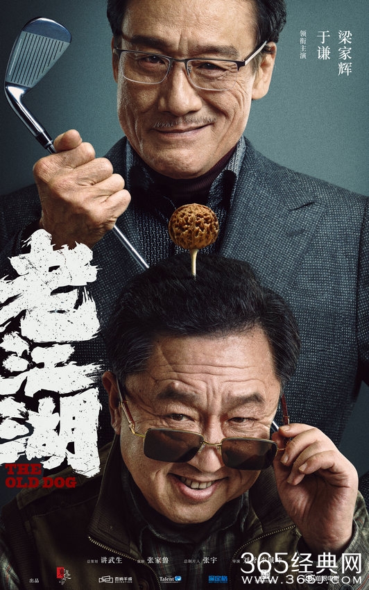 电影《老江湖》剧情介绍