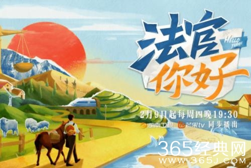 《法官你好》定档 2月9日