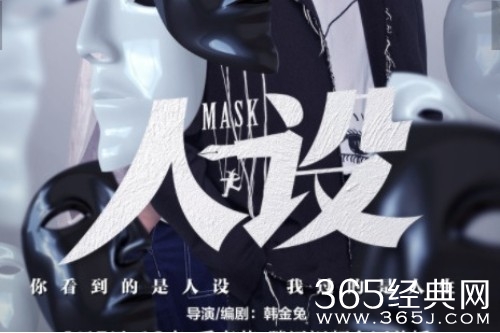 网剧《人设》剧情介绍