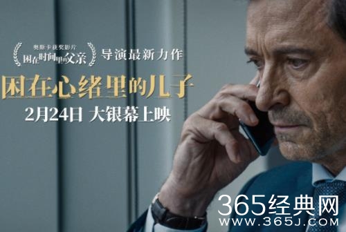 全奥奖阵容《困在心绪里的儿子》2月24上映