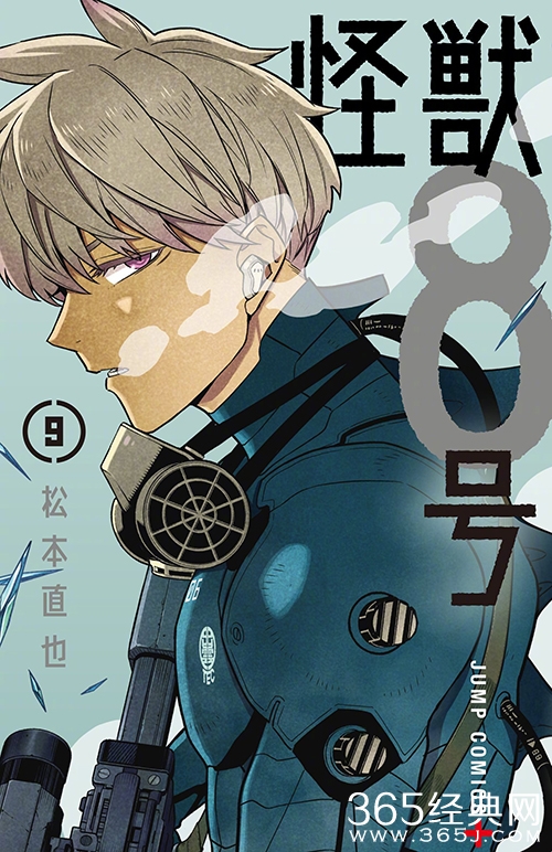 《怪兽8号》最新第9卷封面公开