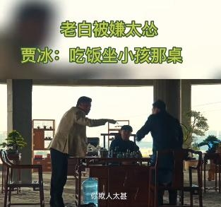 吃饭坐小孩那桌梗介绍