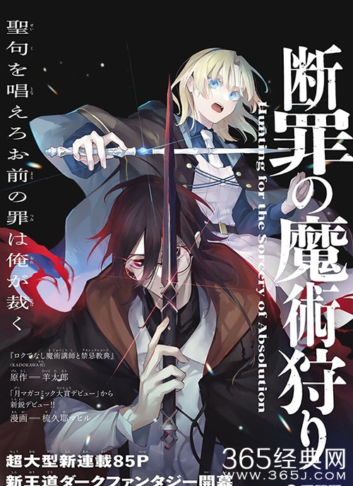 羊太郎新作漫画《断罪的魔术狩猎》连载开启
