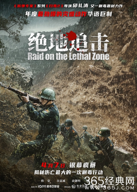 《绝地追击》 官宣定档4月7日
