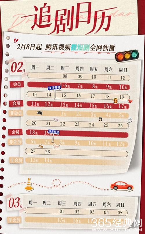 《亲爱的乘客你好》追剧日历