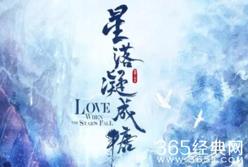 《星落凝成糖》和《香蜜沉沉烬如霜》关系