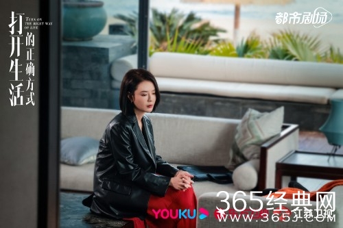 《打开生活的正确方式》李漫的孩子