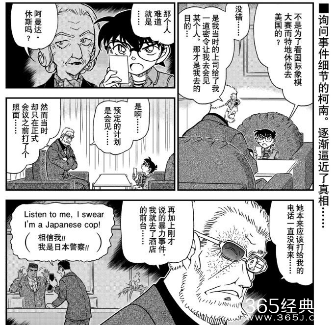 《名侦探柯南》漫画1107话主线剧情分析