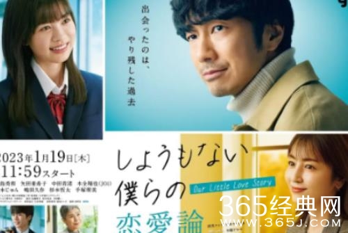 日剧《无可奈何我们的恋爱论》剧情介绍