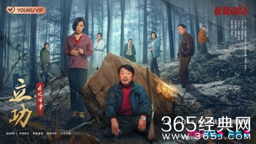 《立功》今日优酷开播