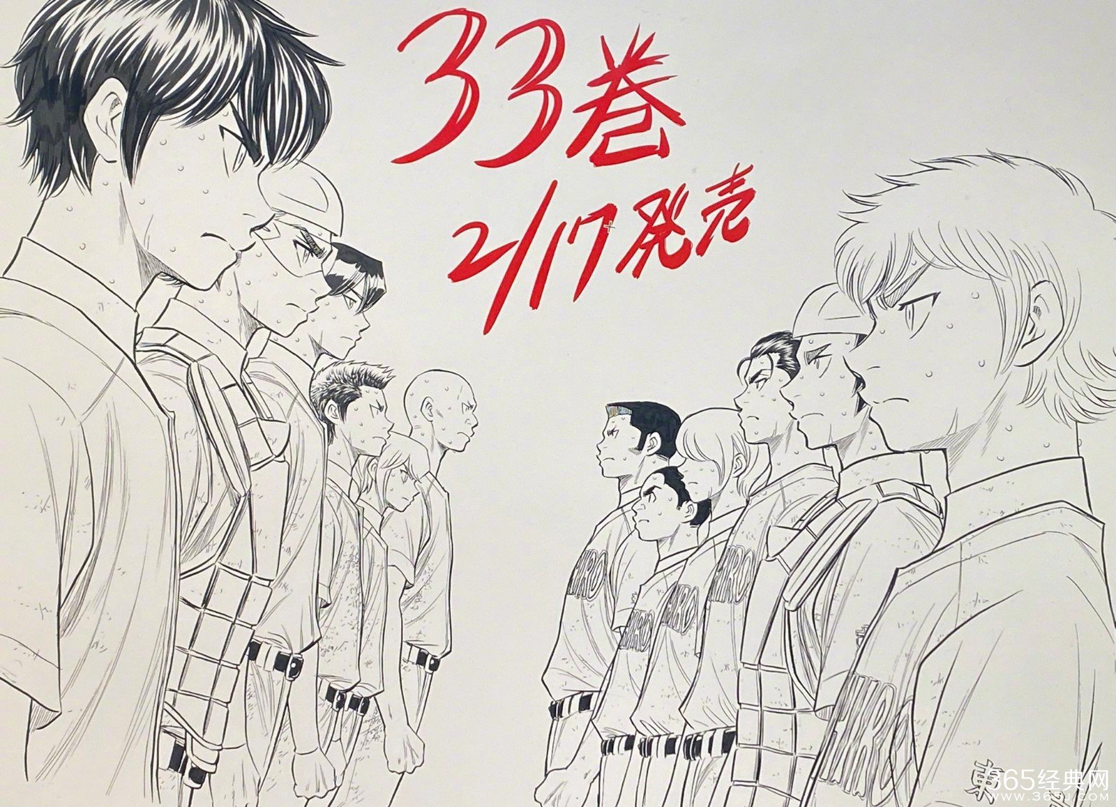 寺嶋裕二《钻石王牌》第33卷2月17日面世