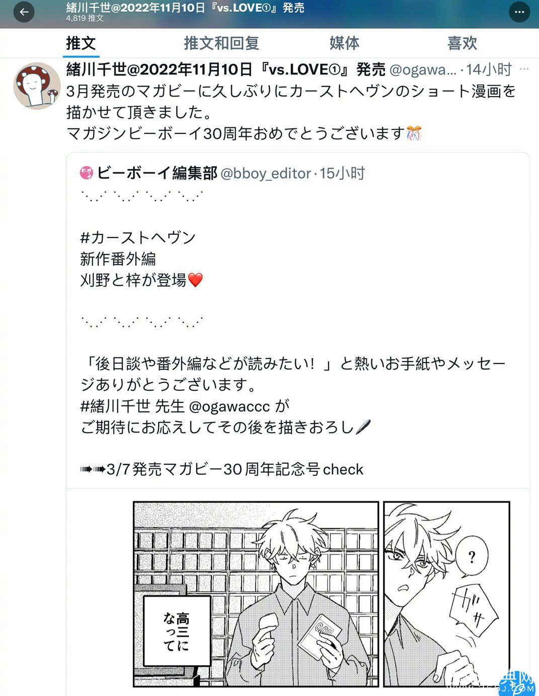 绪川千世《格差天堂》即将推出番外篇新作