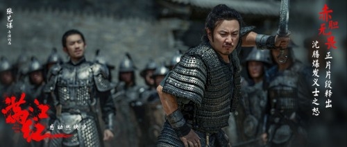 《满江红》发布“赤胆无畏”片段