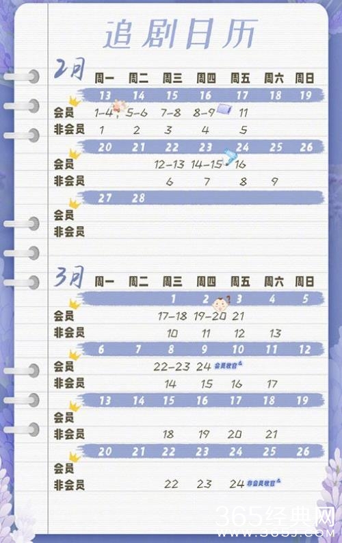 《温德瑞拉日记》追剧日历