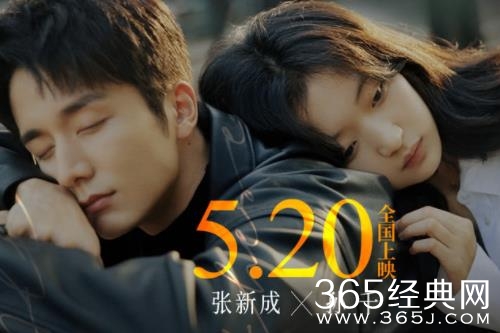 张新成孙千电影《这么多年》官宣定档520