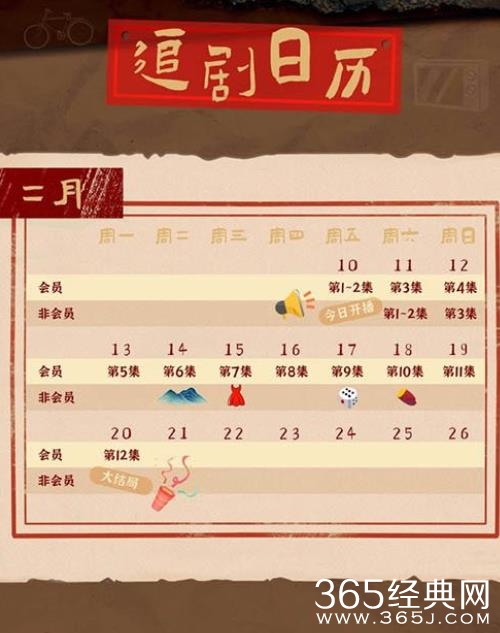 《立功》追剧日历