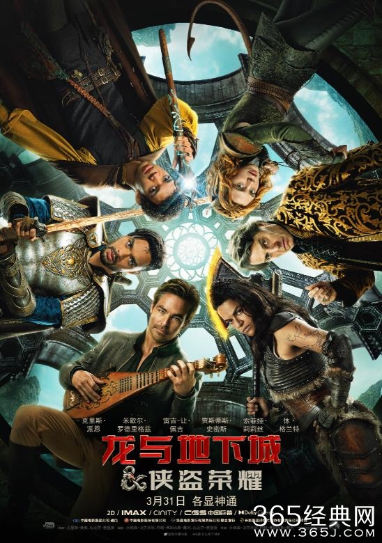 《龙与地下城》定档3.31 五大职业英雄集结战恶魔