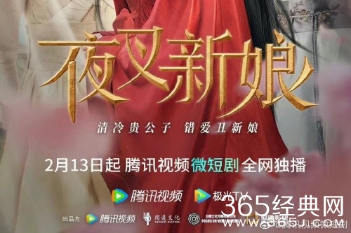 《夜叉新娘》剧情介绍