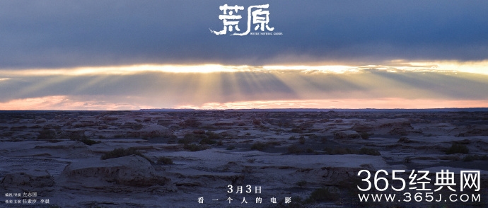 《荒原》曝空镜海报 戈壁、星空...展现绝美风光