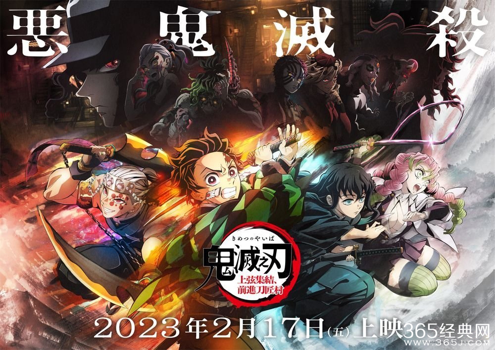 《鬼灭之刃》剧场版作品上映两周票房突破20亿日元