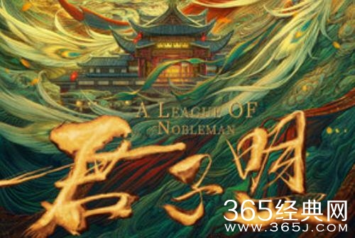 《君子盟》大结局