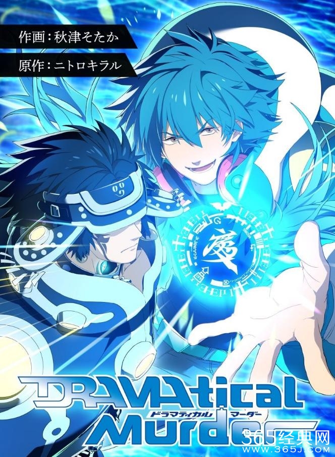 《戏剧性谋杀》全彩漫画新连载本日正式开始