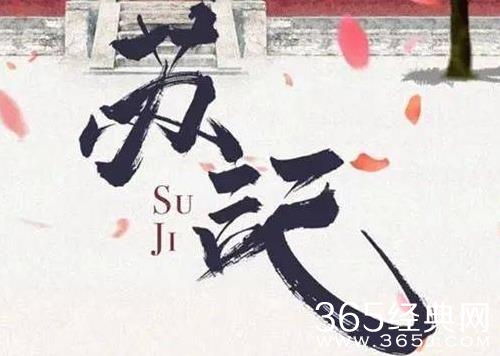 《苏记》人物关系