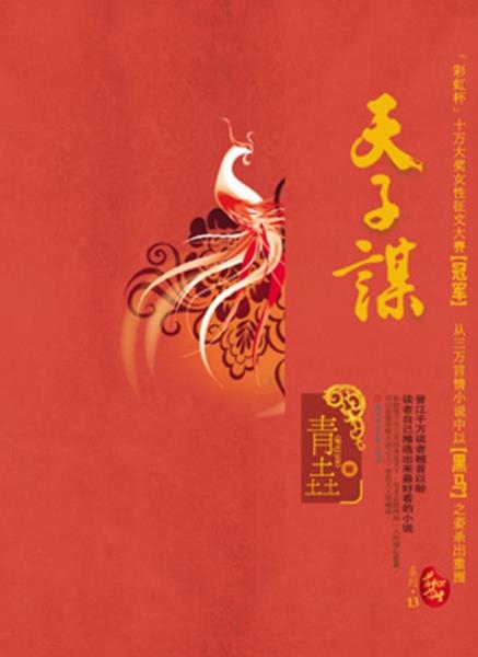 《苏记》原著小说