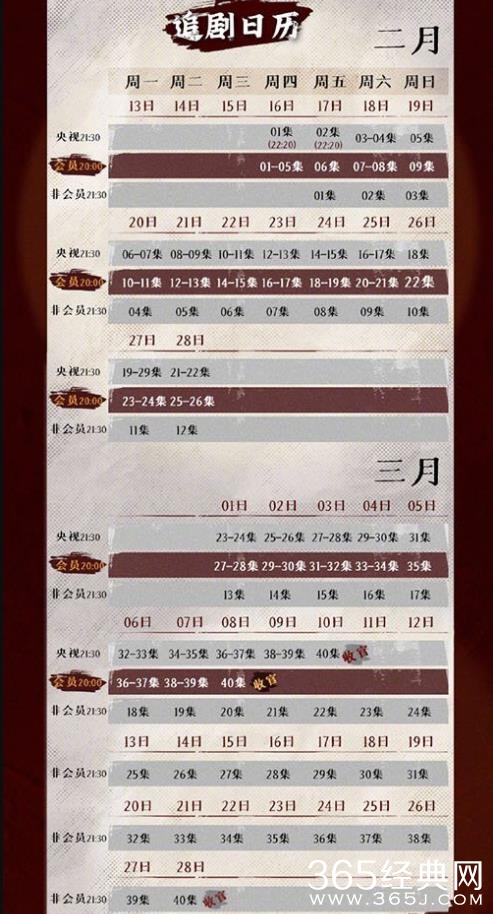 《风雨送春归》追剧日历