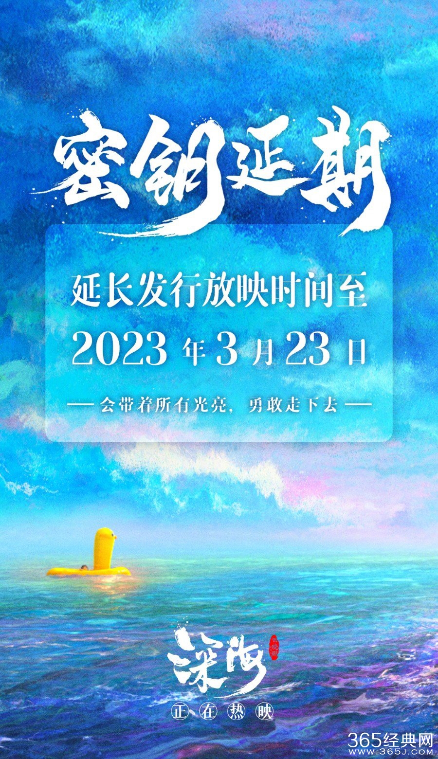 动画电影《深海》宣布延期上映